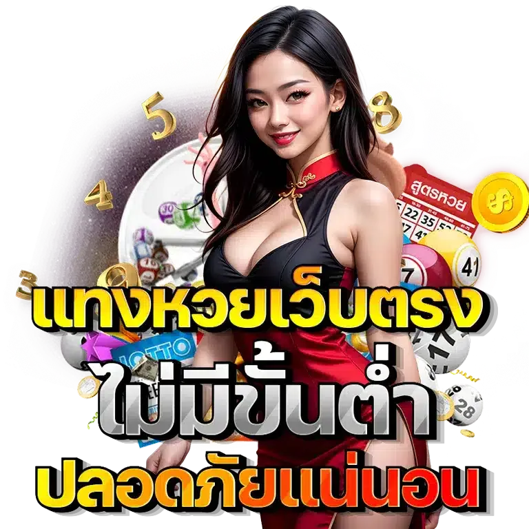หวย sod